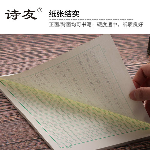 诗友 16K 16本装作文作业纸300格米黄加厚护眼8本A4草稿纸4本方格