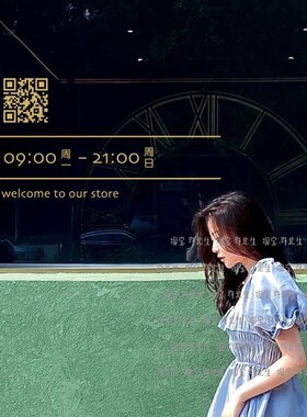 时尚简约版营业时间玻璃贴纸 服装店咖啡店门橱窗广告招牌装饰贴