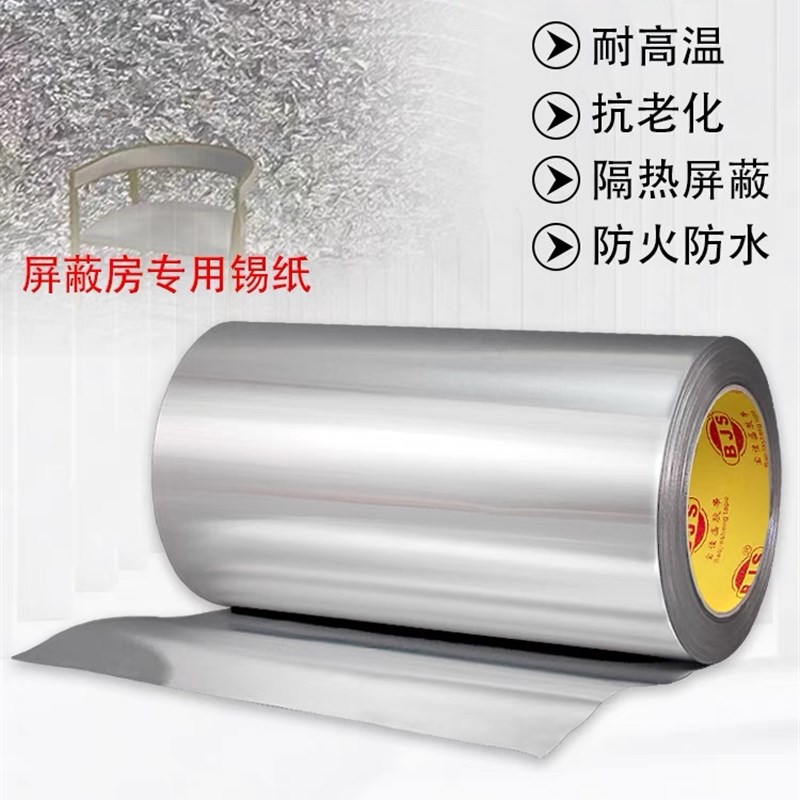铝箔双面导电不带粘性防火防晒防水抗老化200MM宽隔热防潮锡箔纸