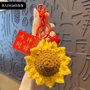 向日葵手工编织考神附体钥匙扣挂件中考高考加油励志礼品毕业礼物