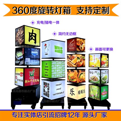 立式旋转灯箱多层组合户外落地可移动网红发光招牌充插电可换画面