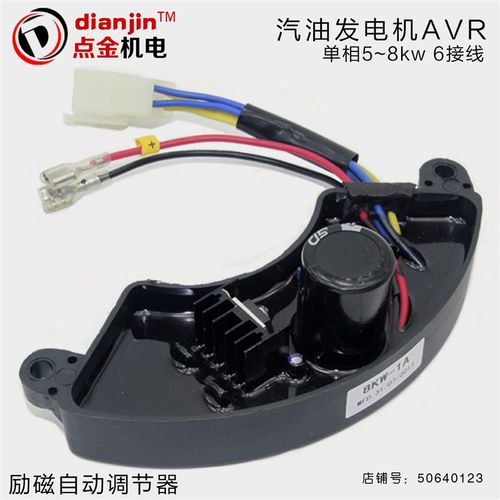 5 6.5 8kw单相220v汽油发电机励磁线圈电流电压调节调压器稳压器