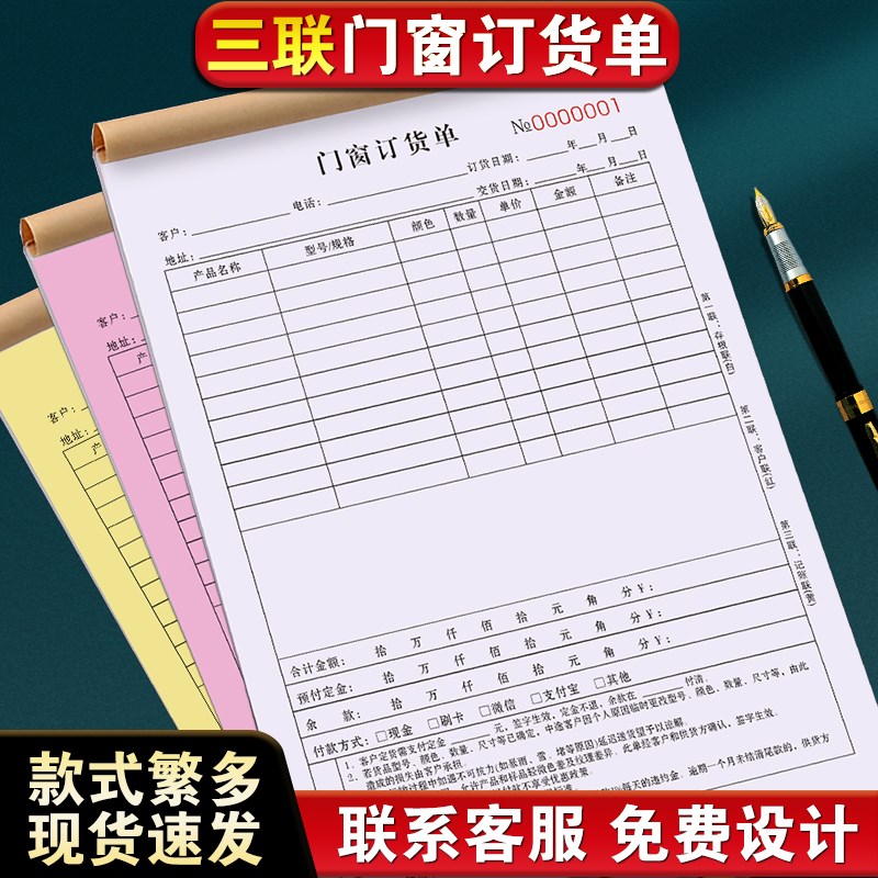 门窗销售清单三联订购签单本测量报价合同表订单本3联窗户订货单
