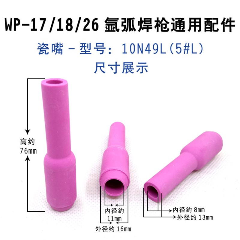 WP-17/18/26氩弧焊枪加长瓷咀 保护咀 瓷嘴 氩弧焊配件加长瓷咀