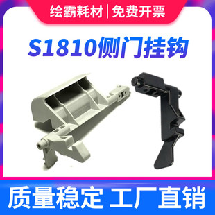 2011 1810 2320 适用全新富士施乐侧门挂钩 2420 2110 2520 222