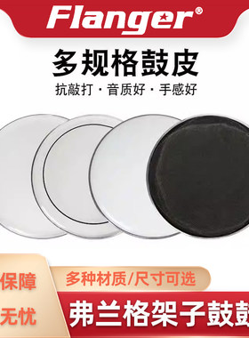 架子鼓鼓皮大全 军鼓通鼓底鼓桶鼓地鼓13/14/16/18/20/22/24/26寸