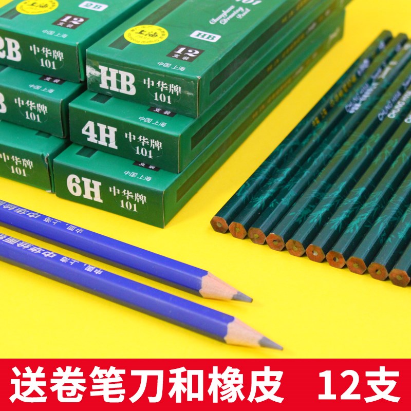 中华牌素描铅笔绘画学生手绘2B4B/HB/5B炭笔美术生专用初学者画画