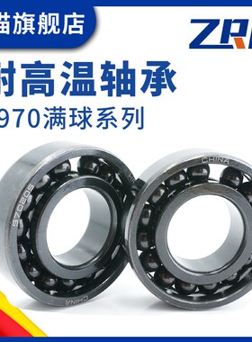 满珠子 满球耐高温密封轴承970215 970216 970217 970218 970219Z