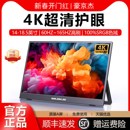 便携式显示器4K笔记本外接switch扩展屏44ZH高刷2.5K电脑副屏幕