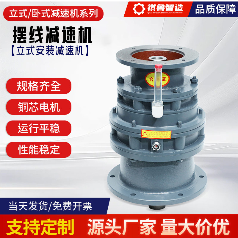 立式BLED系列小型减速器全铜电机一体工厂直销摆线针轮减速机