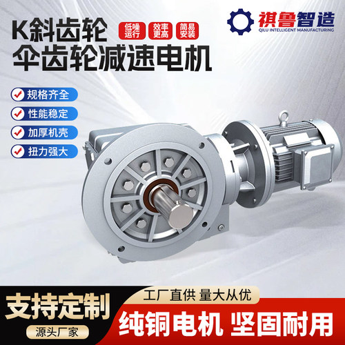 祺鲁GR/RF斜齿轮减速机硬齿面