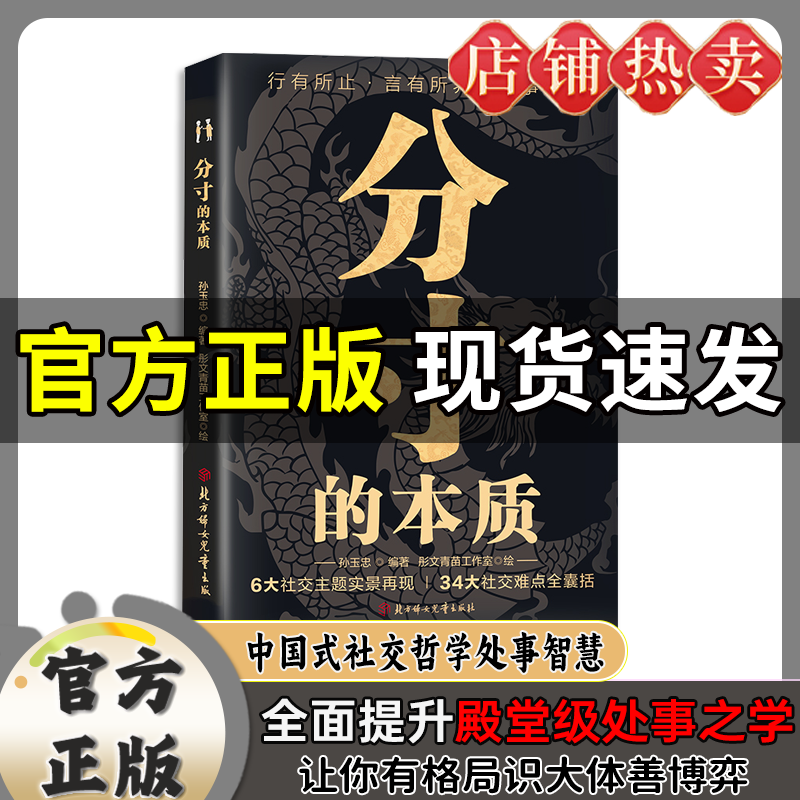 利云文化分寸的本质处世之学正版