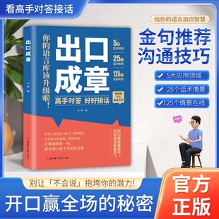魅力金句会说话有理有据高手接话高情商让你 出口成章幽默接话职场沟通社交表达情感倾诉展现语言 语言充满文化底蕴 抖音同款