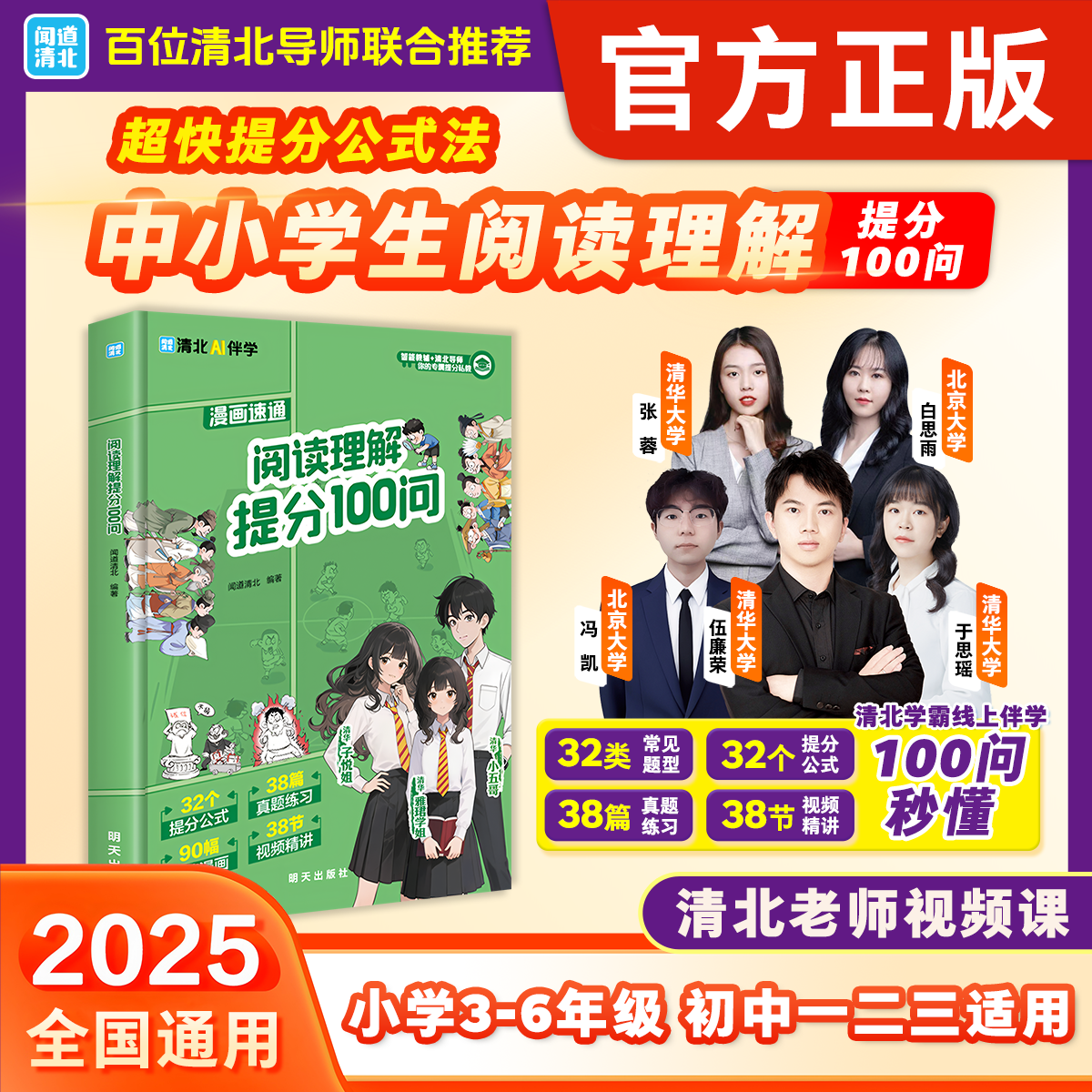 【抖音同款】阅读理解提分100问 2025年新版中小学生阅读理解超快提分公式法书籍中小学生3-9年级通用答题模版技巧 现货速发