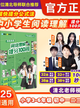 【抖音同款】阅读理解提分100问 2025年新版中小学生阅读理解超快提分公式法书籍中小学生3-9年级通用答题模版技巧 现货速发