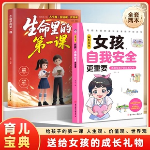 男孩自我强大很重要正版 女孩自我安全更重要 家有儿女 书籍青春期自我保护成长礼物书家庭育儿多角度教育安全防护知识 旗舰正版