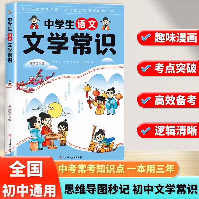 【官方正版】初中中学生语文文学常识 中学语文初中生中国古代历史现代文学常识积累大全基础知识强化训练手册一本全图片