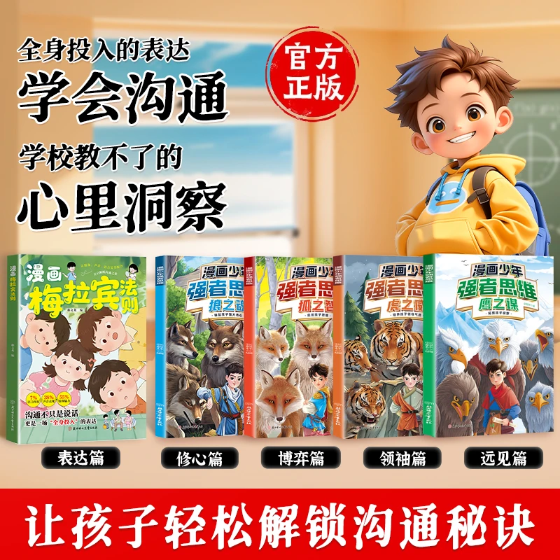 【抖音爆款】漫画梅拉宾法则 官方正版 孩子健康成长心理学书籍让孩子学会情感沟通正确表达提高社交能力 现货速发 漫画梅拉宾法则