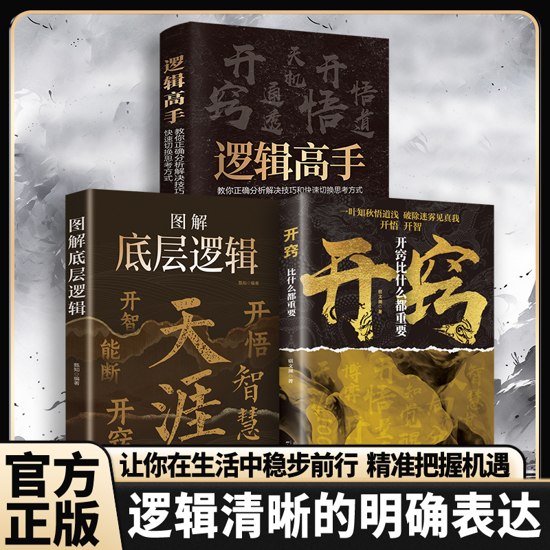 开窍比什么都重要正版人生智慧处事指南谋略认知破局之书提升自我门道段位天涯论坛 成功励志畅销书籍 智慧谋略 悟道开窍顺悦一生