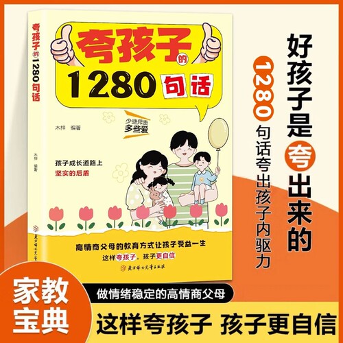 利云文化夸孩子的1280句话高情商