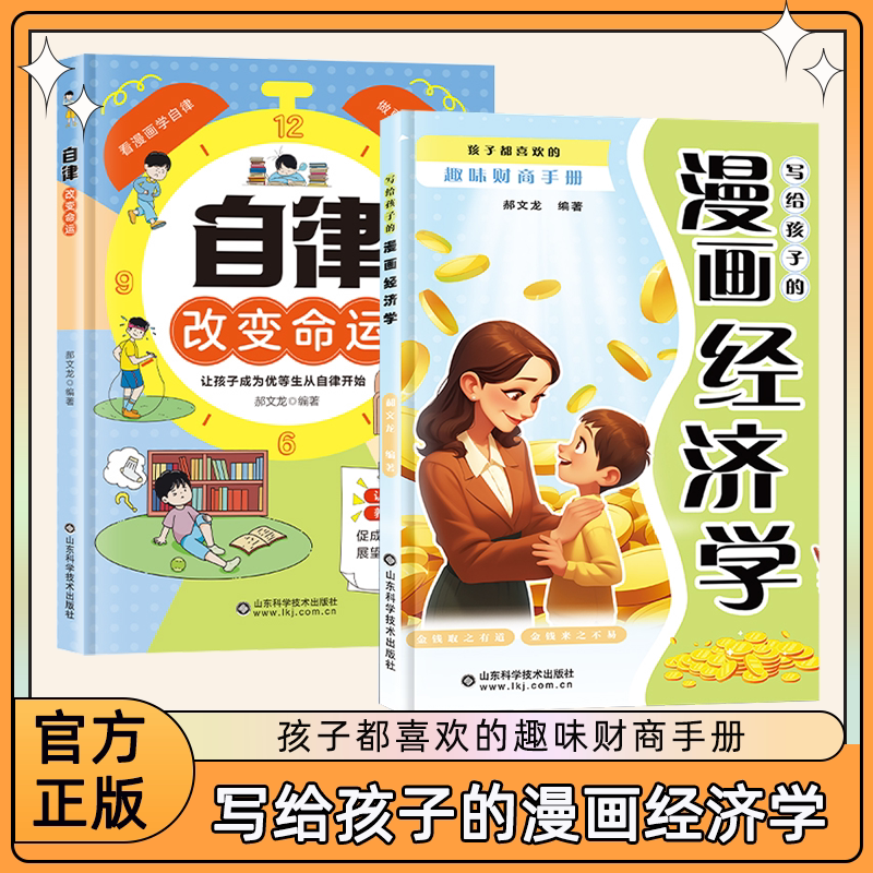 漫画经济学财商启蒙绘本图片