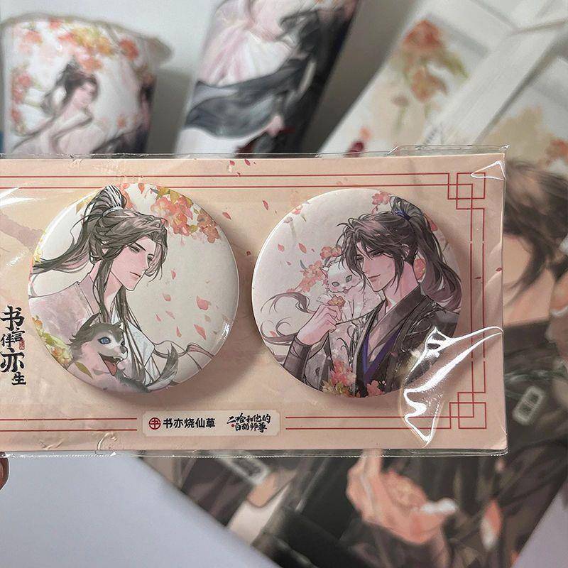 书亦烧仙草二哈和他的白猫师尊联名吧唧楚晚宁墨燃周边徽章谷子