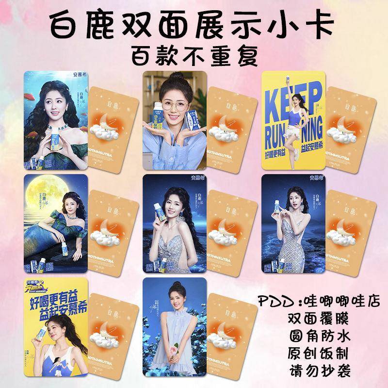 白鹿小卡周边代言安慕希同款高清照片饭制自印明信片明星卡片应援