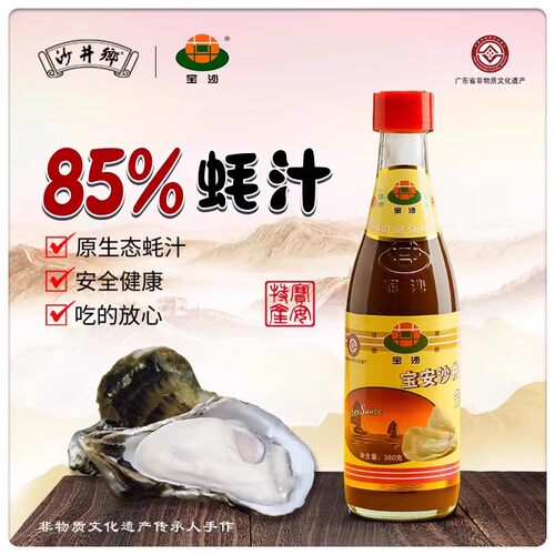 沙井乡蚝油85%蚝汁无防腐剂