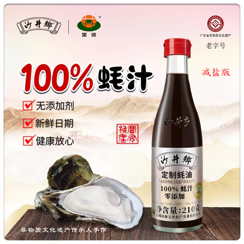 100%蚝汁0添加防腐剂蚝油