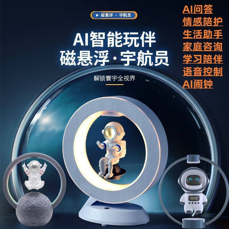 AI智能对话磁悬浮机器人蓝牙宇航员陪伴机器人送初中高中小学生