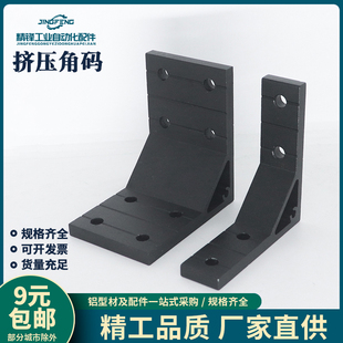 挤压直角铝角码加厚型7878系列铝合金连接件90度铝型材加强角件黑