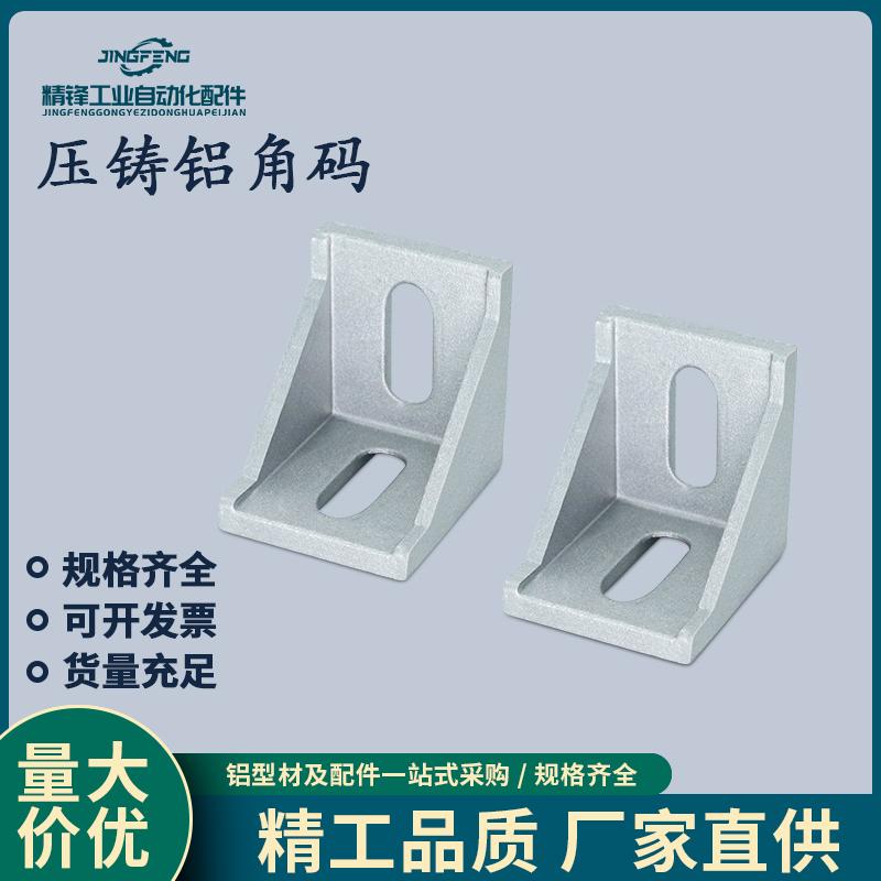 铝型材角码连接件直角90度三角固定角件2020/3030/4040铝合金配件