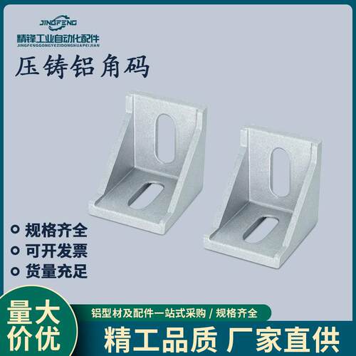 铝型材角码连接件直角90度三角