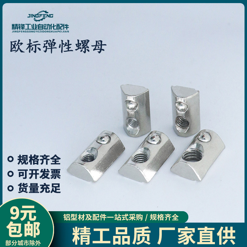 弹性螺母欧标铝型材配件弹性螺母