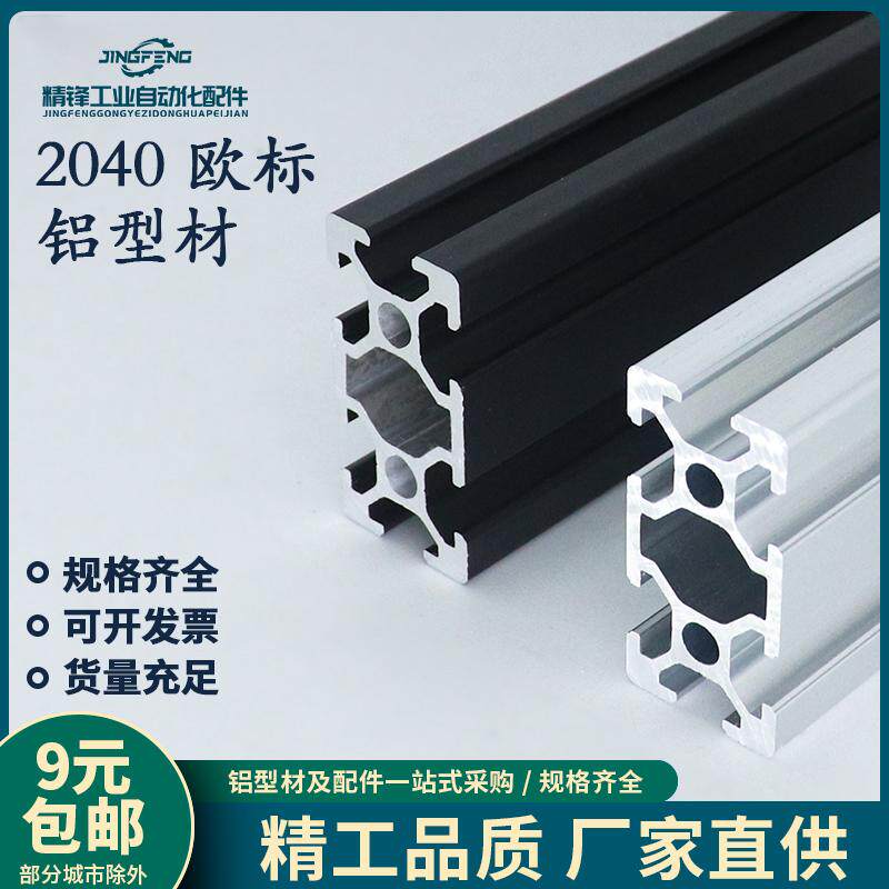 2040工业用欧标国标铝型材自动化DIY打印机设备框架批发流水架子