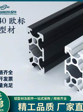 2040工业用欧标国标铝型材自动化DIY打印机设备框架批发流水架子