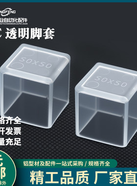 工业铝型材透明脚套防刮静音