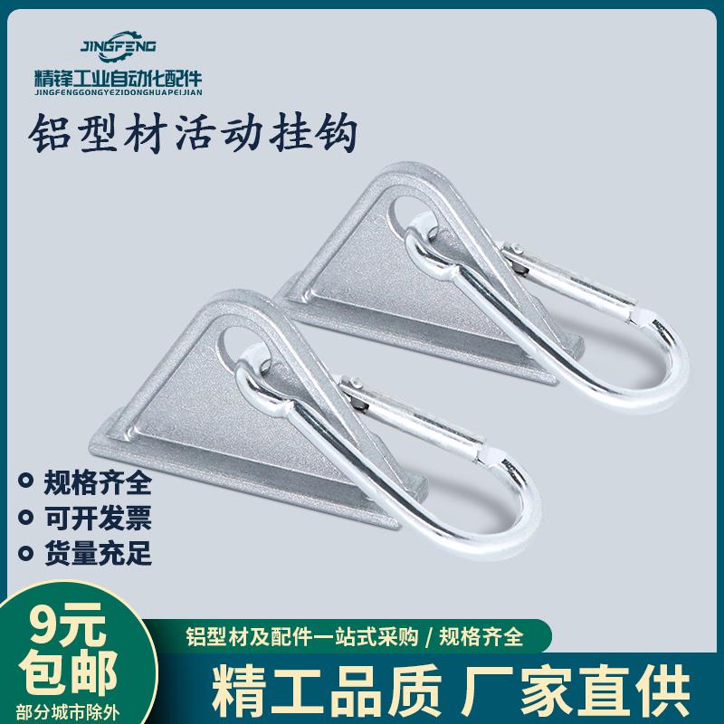 铝型材专用移动滑动挂钩