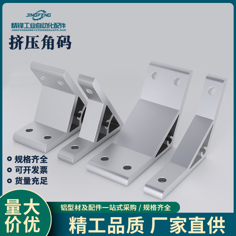 60/120度挤压加厚铝角码支架