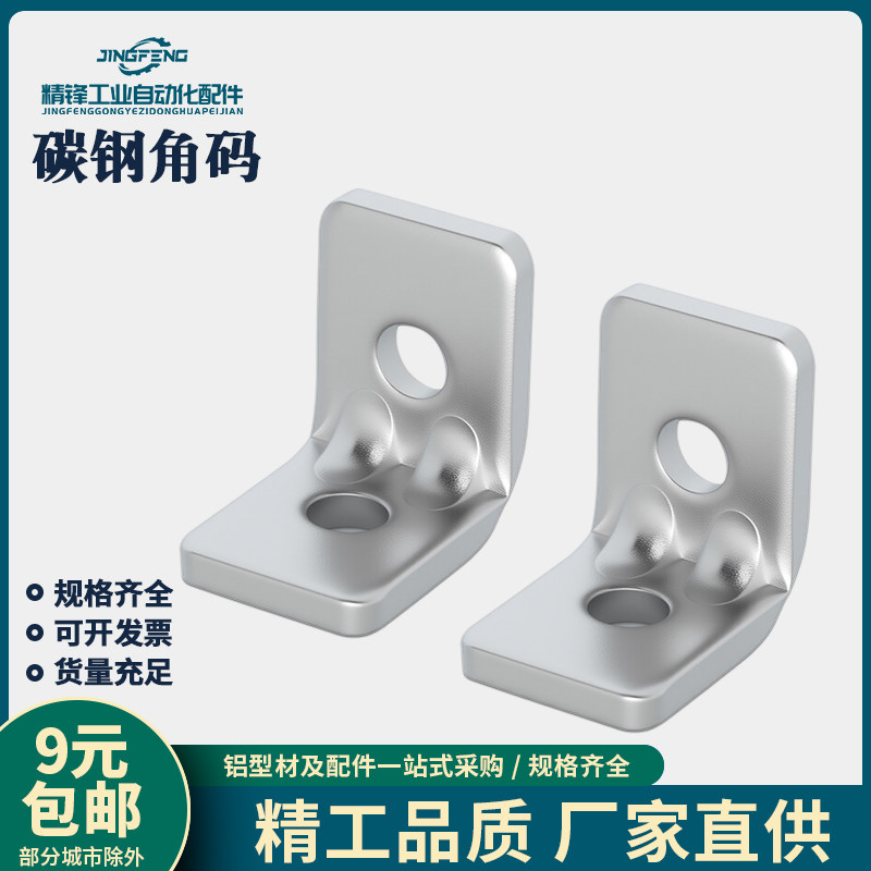 铝型材不锈钢碳钢角码图片