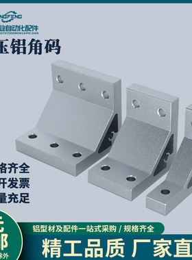 怡合达替代铝型材挤压角座ABC01-G306-50 直角加强角铝 角码角件