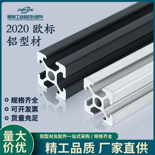 欧标铝型材2020流水线框架打印机工作台铝合金支架 DIY工业铝型材