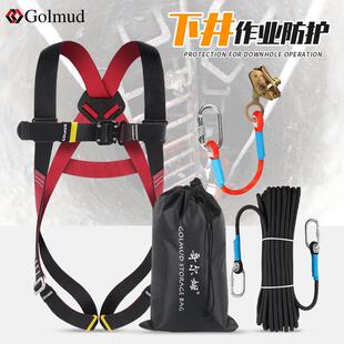 哥尔姆全身安全带套装RC6710下井防护防坠落户外施工保险带安全绳