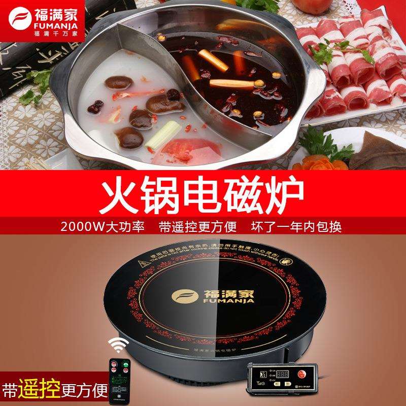 福满家电磁炉商用嵌入式圆形火锅店电磁炉2000W大功率可印LOGO
