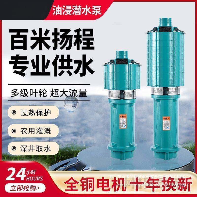 多级潜水泵国标220家用单相深井高扬程抽水机农用灌溉380水泵