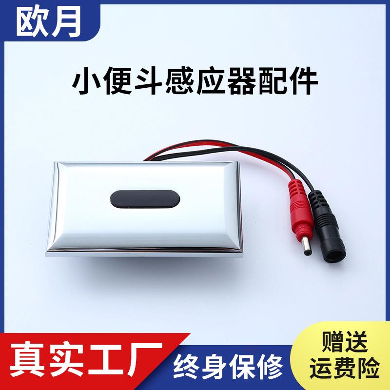 现货厕所小便池红外线感应器公共卫生间纯铜智能控制感应器面板
