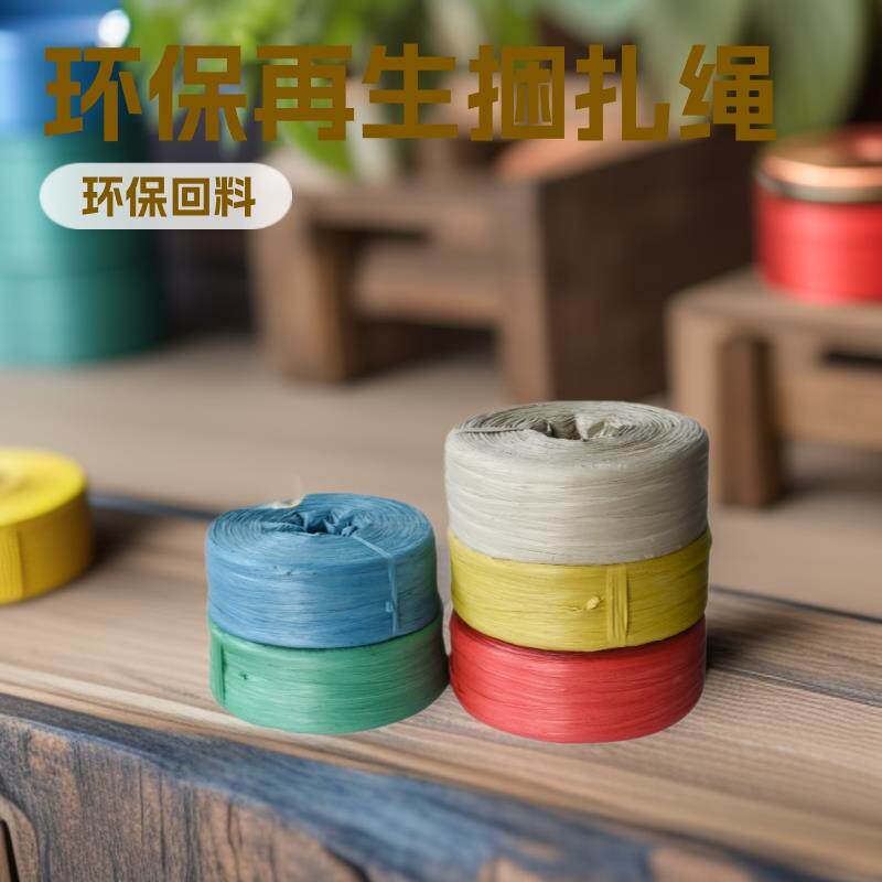 回料捆扎抽绳绳子生料塑料绳质量带扣柔软加宽手工绑带打包纸箱