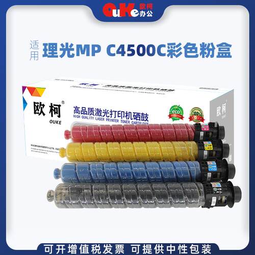 适用理光MPC4500C粉盒MPC3500C4500墨粉盒DSC535C545碳粉硒鼓