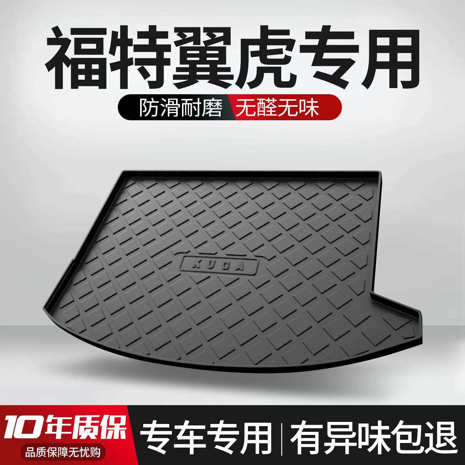 适用于福特翼虎后备箱垫车内装饰用品专用内饰改装配件汽车尾箱垫