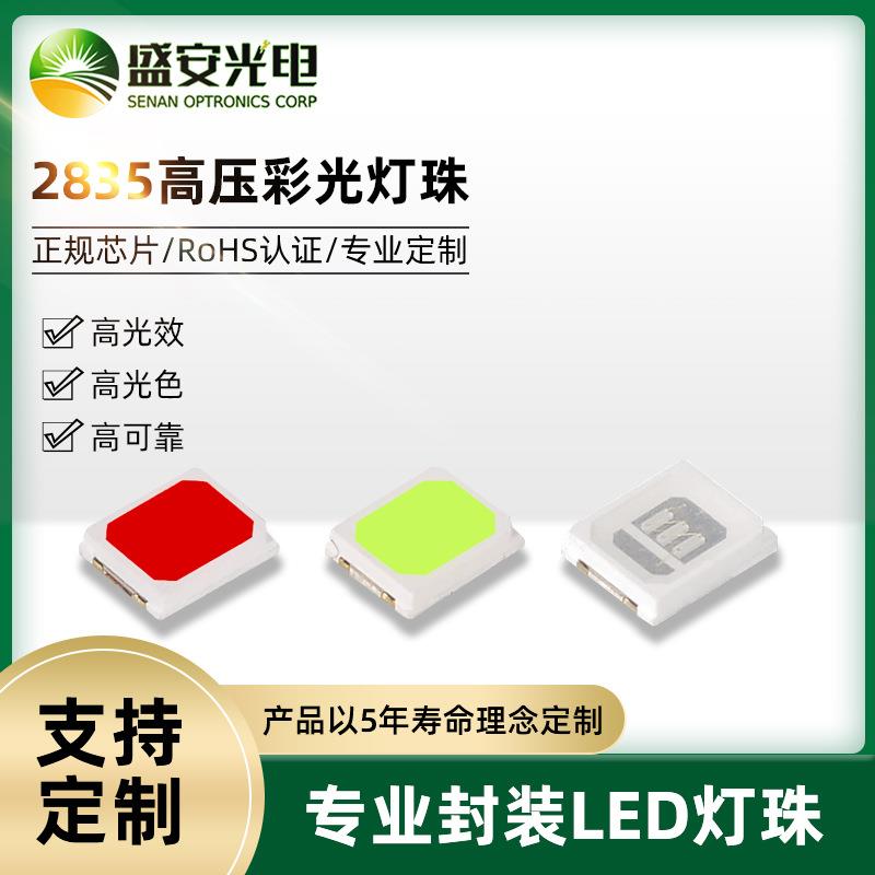 2835高压红光283536V红光高压彩光灯珠18-20LM三安芯片